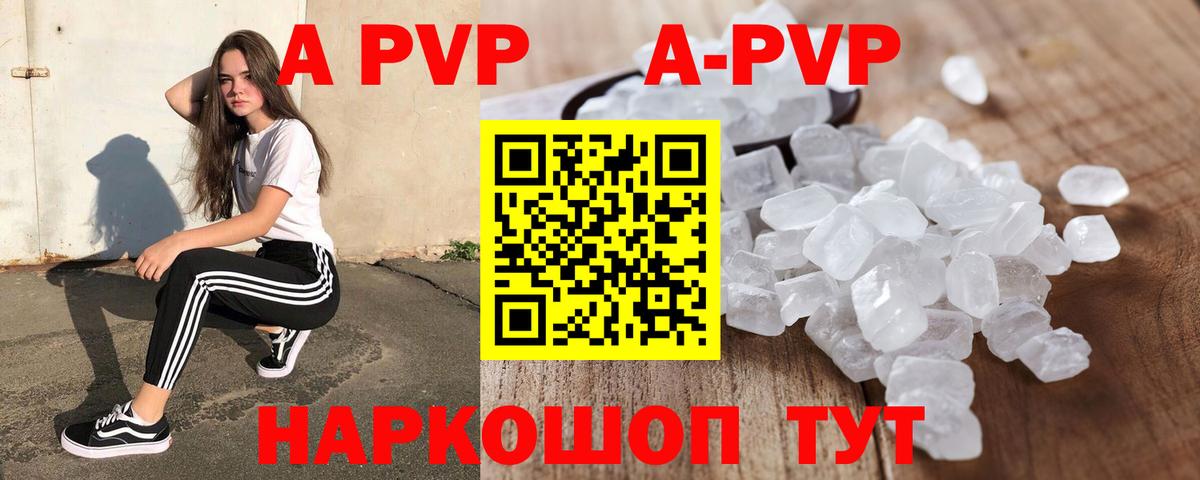 APVP VHQ  Нижневартовск  A-PVP кристаллы 