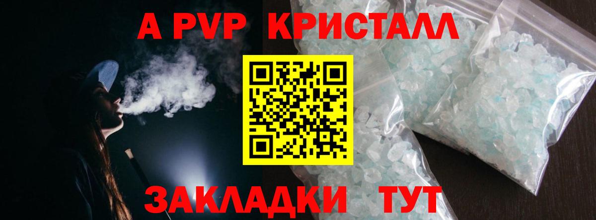 A-PVP крисы CK Нижневартовск