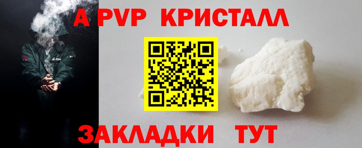A-PVP Crystall Нижневартовск