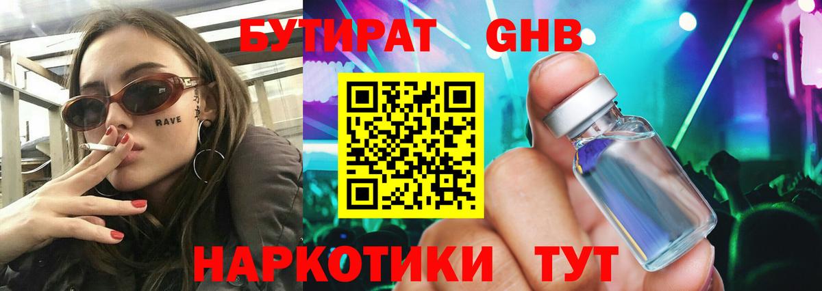 Бутират бутандиол  Вход с VPN  Нижневартовск 