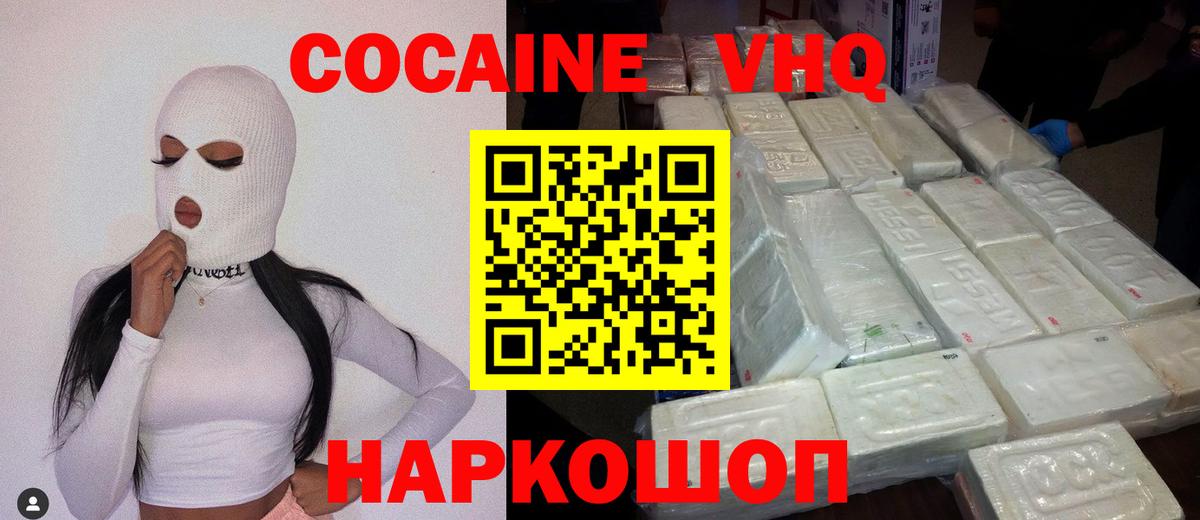 Кокаин  Вход с VPN  COCAIN VHQ  Нижневартовск  COCAIN Fish Scale 