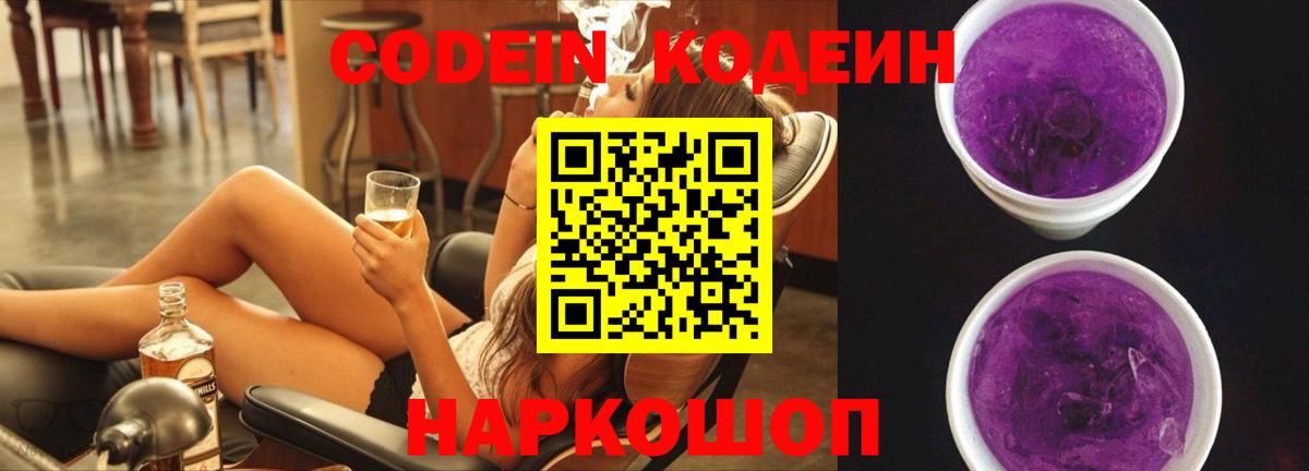 Кодеиновый сироп Lean напиток Lean (лин) Нижневартовск