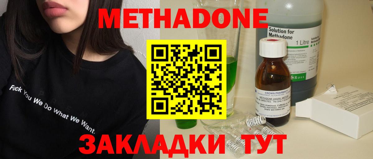 МЕТАДОН кристалл Нижневартовск