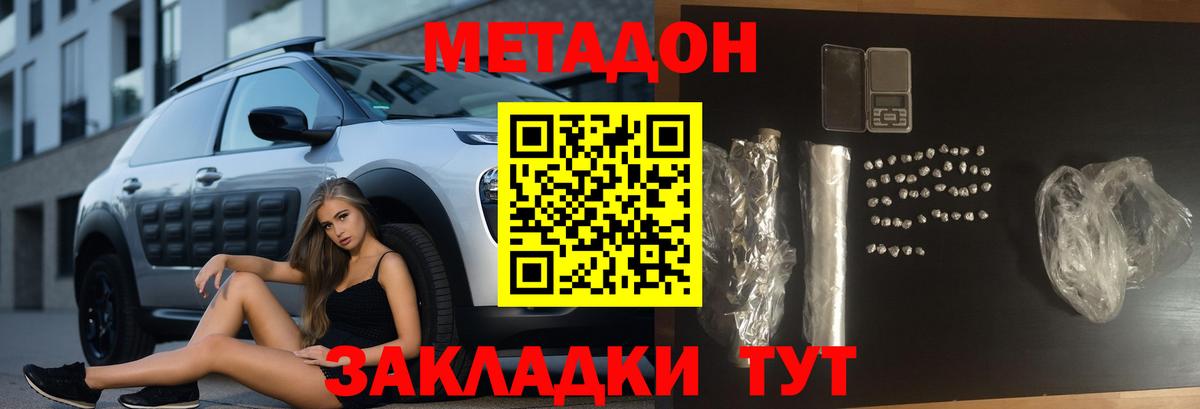 МЕТАДОН кристалл Нижневартовск